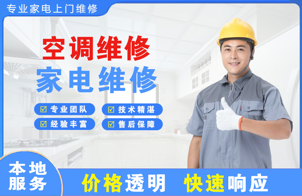 焦作空调维修